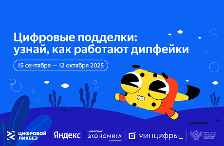 На новом уроке «Цифрового ликбеза» пензенских школьников научат распознавать дипфейки